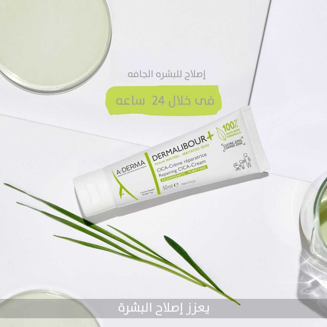 A-Derma-Dermalibour-Creme-Reparatrice-–-50-Ml.jpg