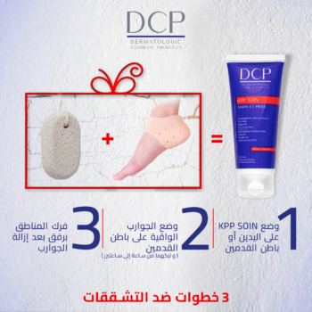 DCP KPP Soin Mains et Pieds 100ml